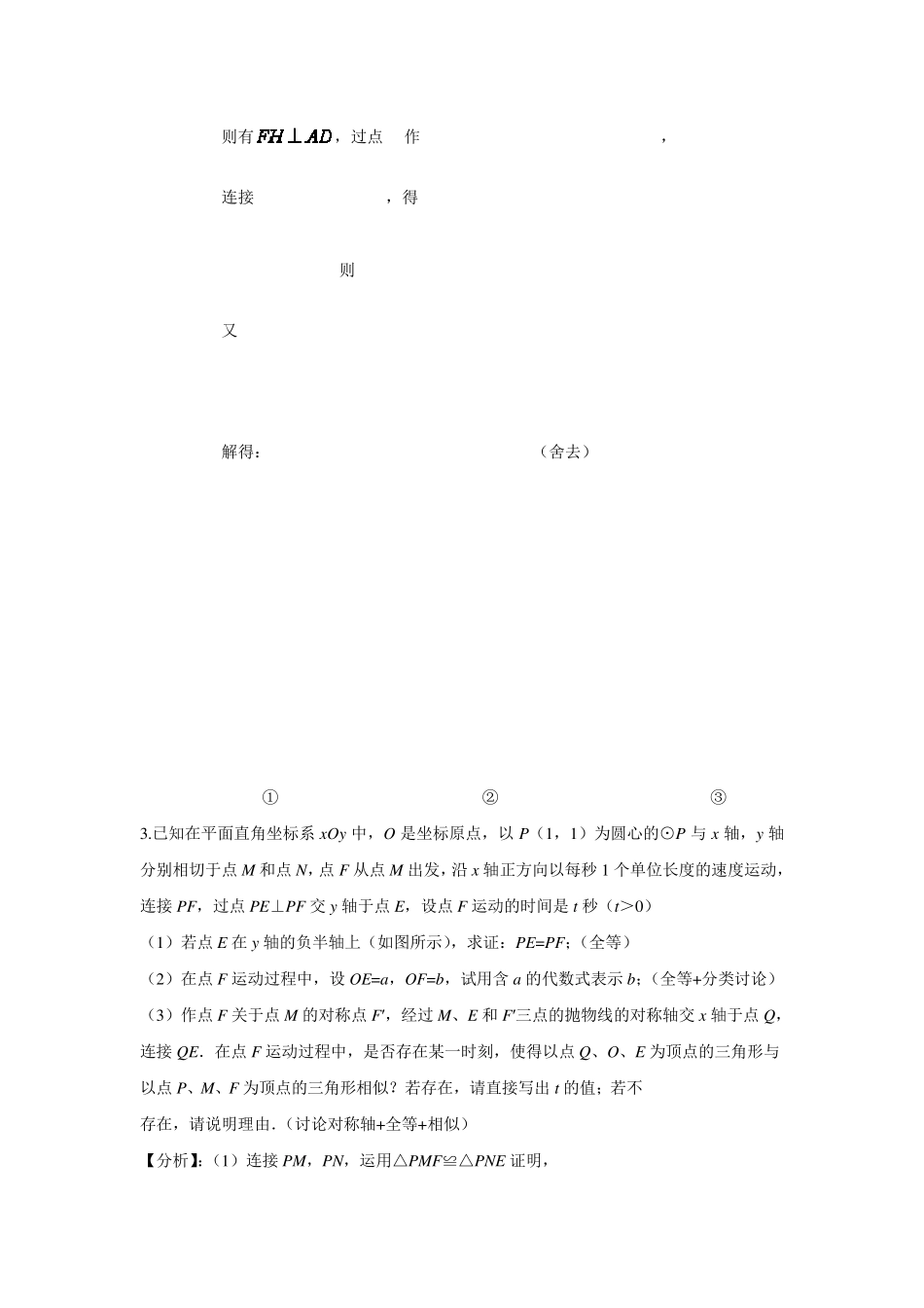 动点问题圆初三数学_第2页