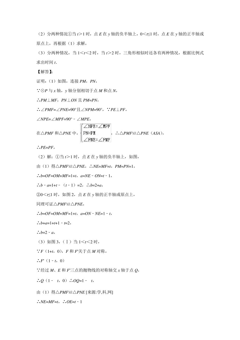 动点问题圆初三数学_第3页