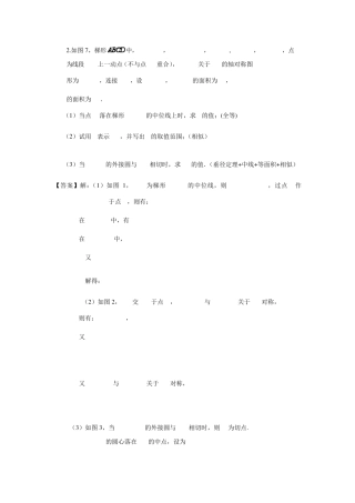 动点问题圆初三数学