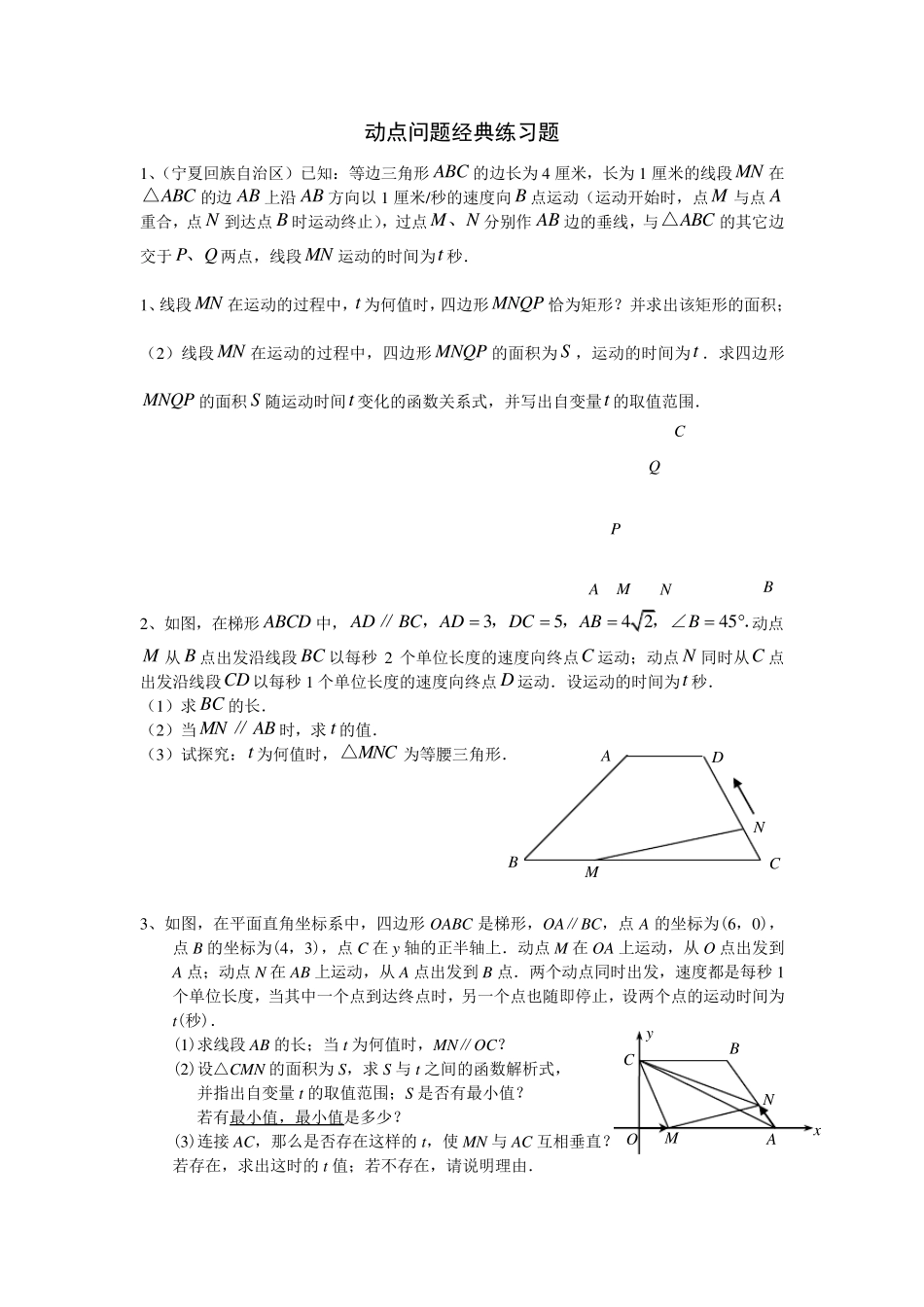 动点问题经典练习题_第1页