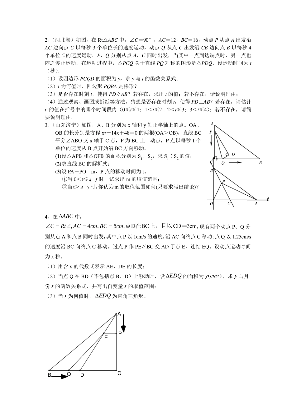 动点问题经典练习题_第2页