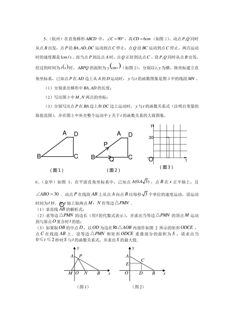 动点问题经典练习题_第3页