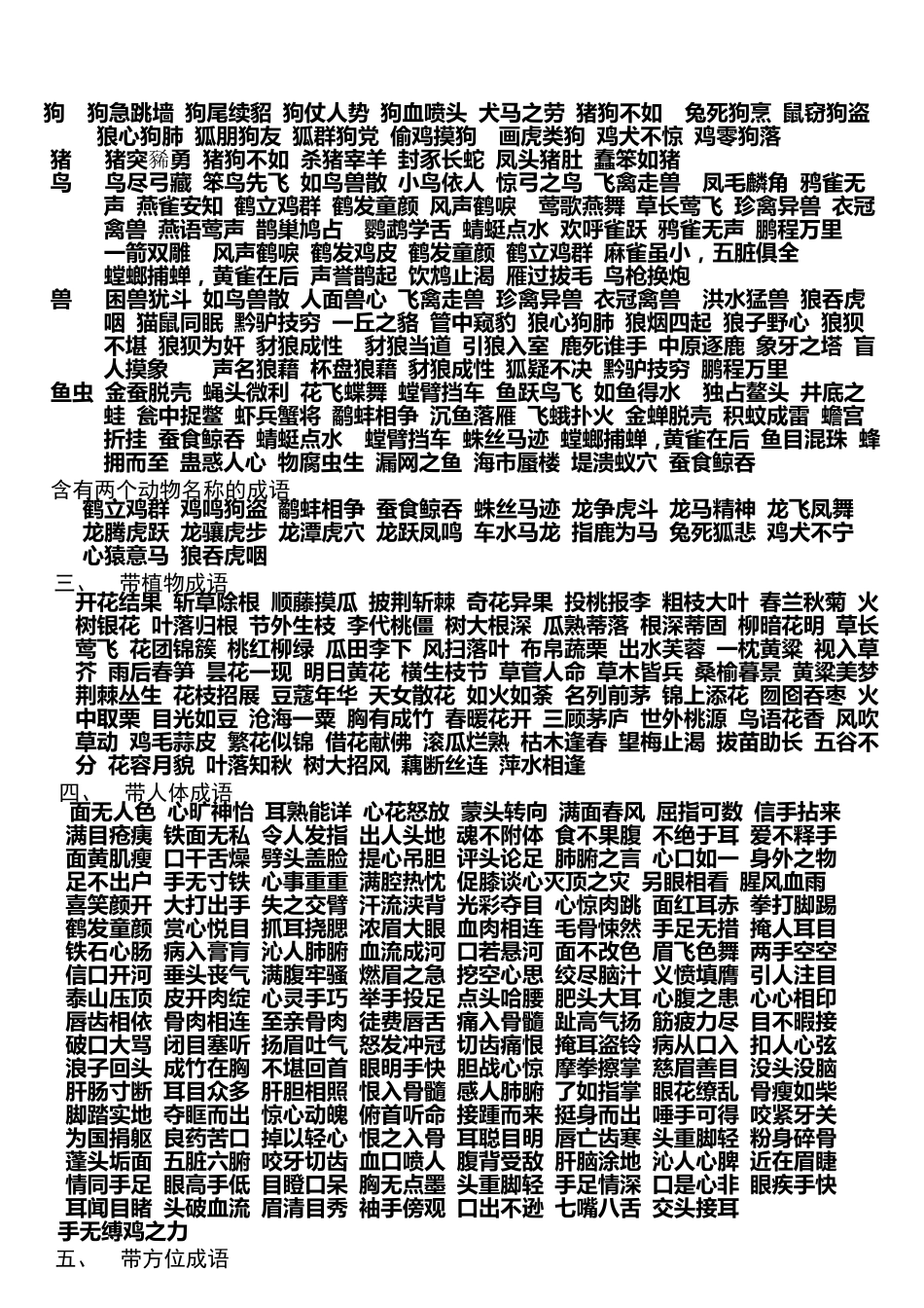 动物、数字成语大全_第2页
