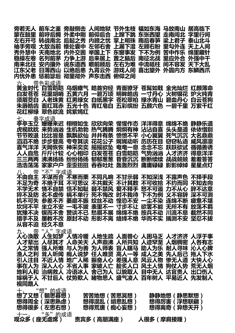 动物、数字成语大全_第3页