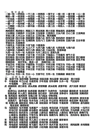 动物、数字成语大全