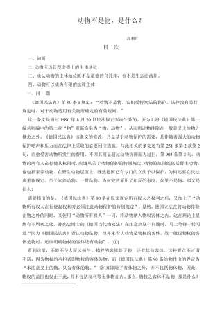 动物不是物是什么