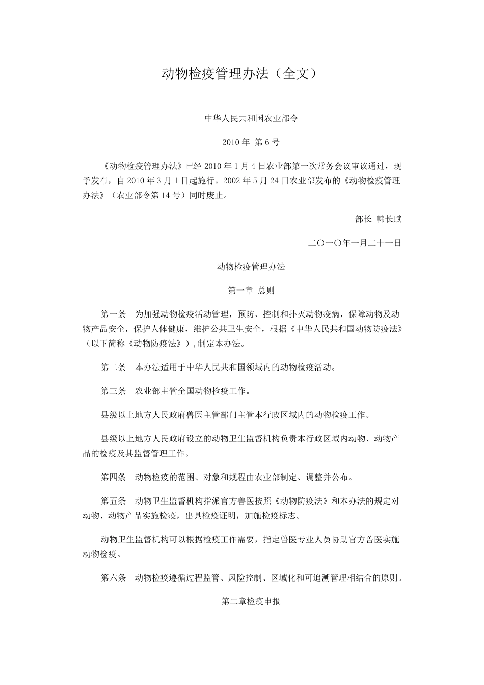 动物产地检疫流程图_第3页
