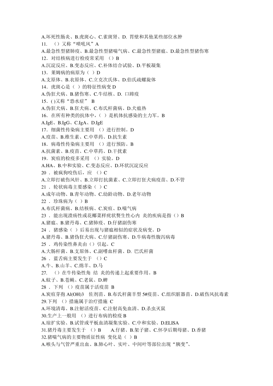 动物传染病试题集与答案_第2页