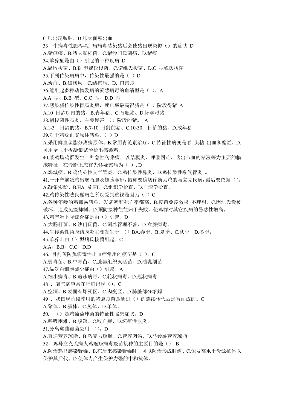 动物传染病试题集与答案_第3页