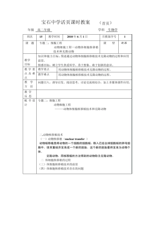 动物体细胞核移植技术和克隆动物教案