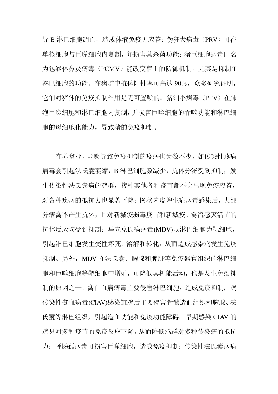 动物免疫抑制产生的原因及防治措施_第3页