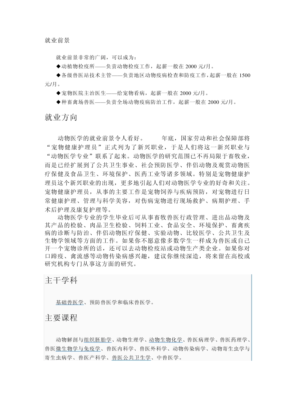 动物医学专业_第2页