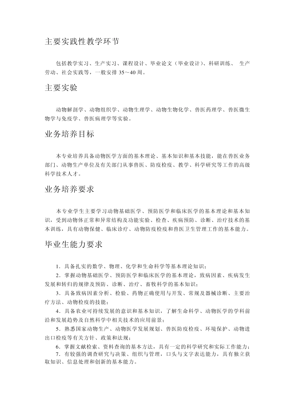 动物医学专业_第3页