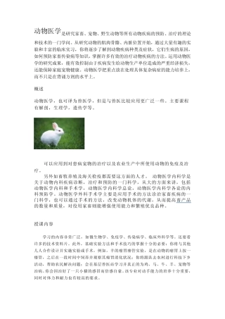 动物医学专业