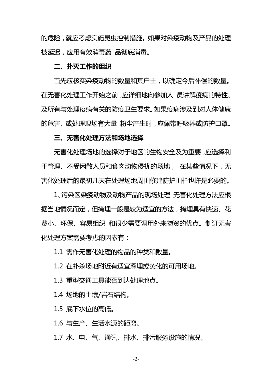 动物卫生无害化处理方法和程序_第2页