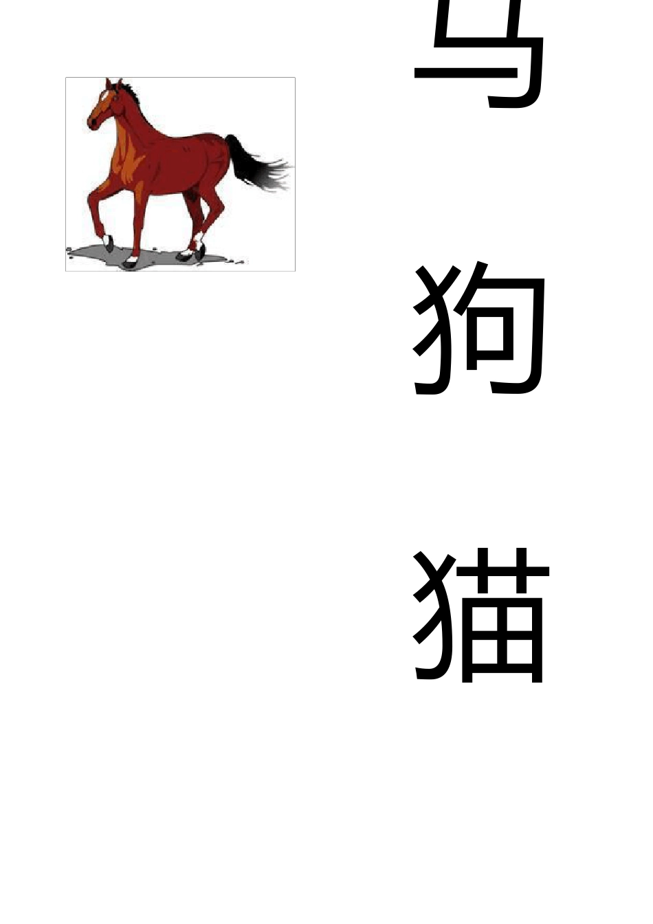 动物卡片(幼儿识图)_第3页