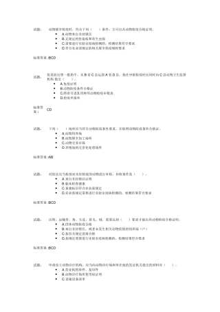 动物卫生监督检疫执法题库
