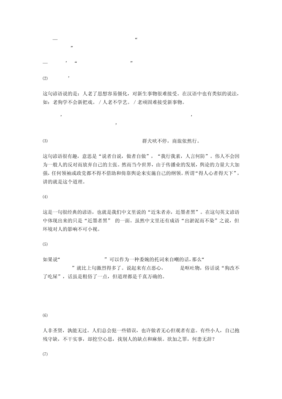 动物名词的英汉谚语对比东西方文化差异_第2页