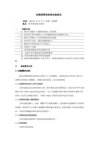 动物园管理系统实验报告