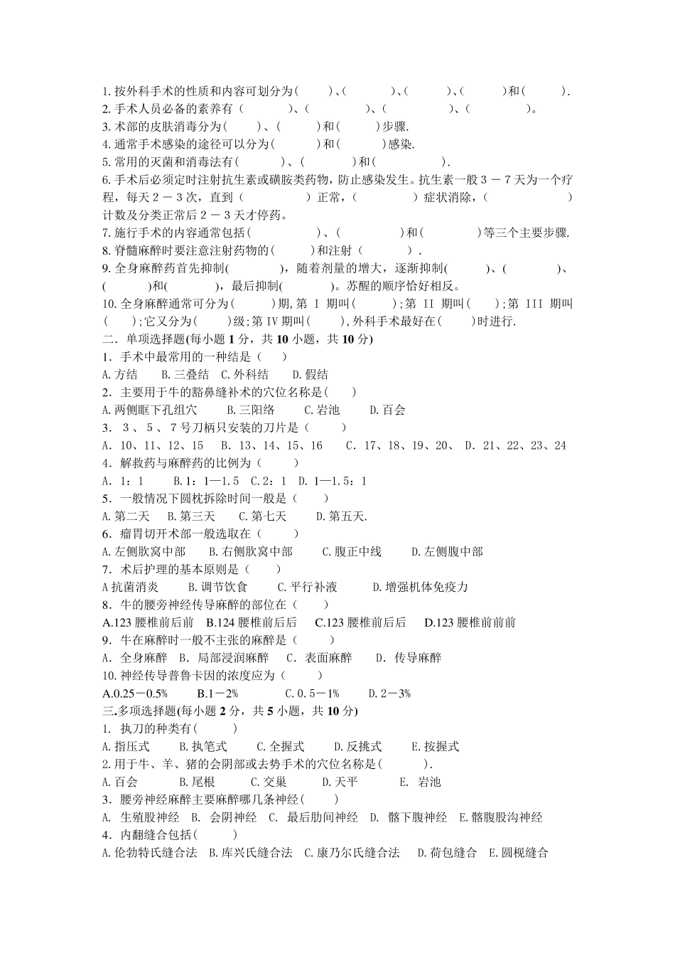 动物外科与产科习题库_第3页
