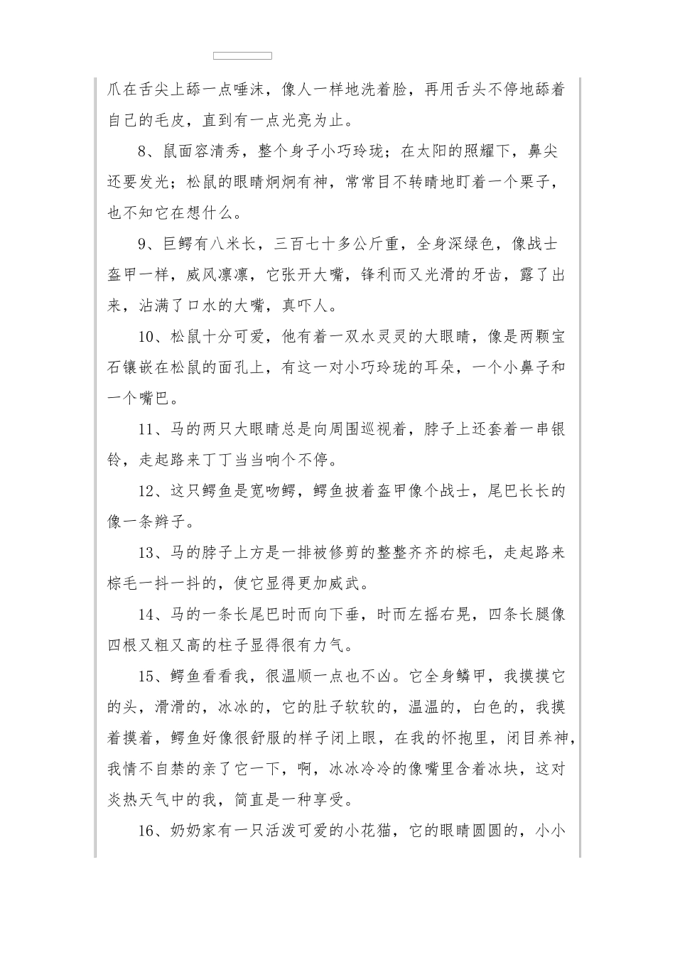动物外貌描写片段_第2页