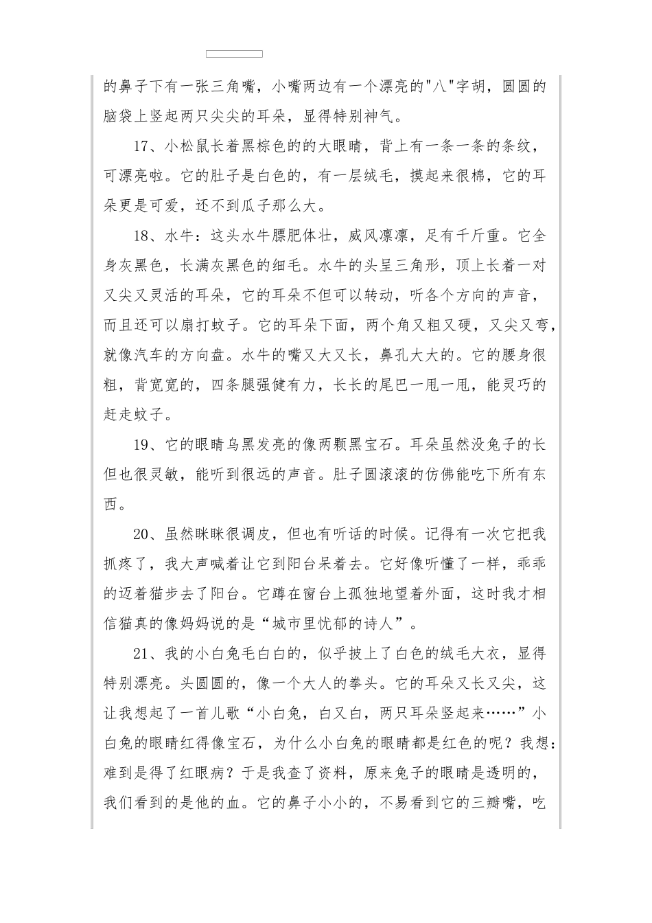 动物外貌描写片段_第3页