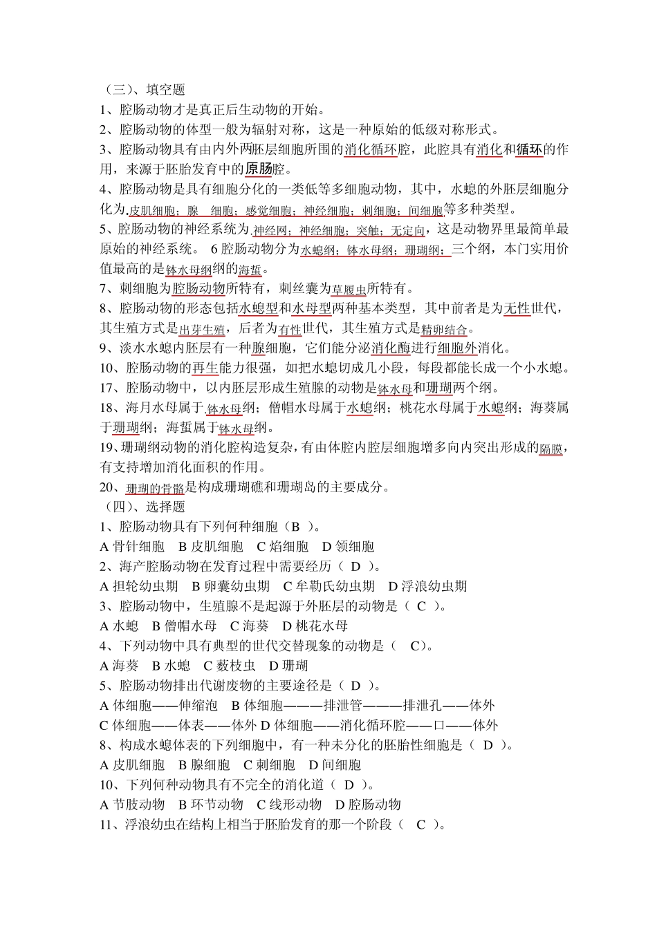 动物学习题(3、4)_第2页