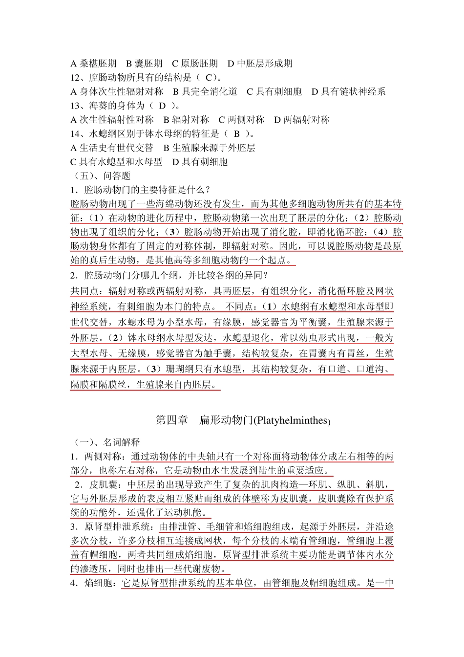 动物学习题(3、4)_第3页