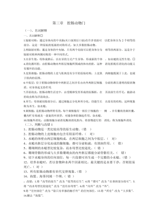 动物学习题(3、4)