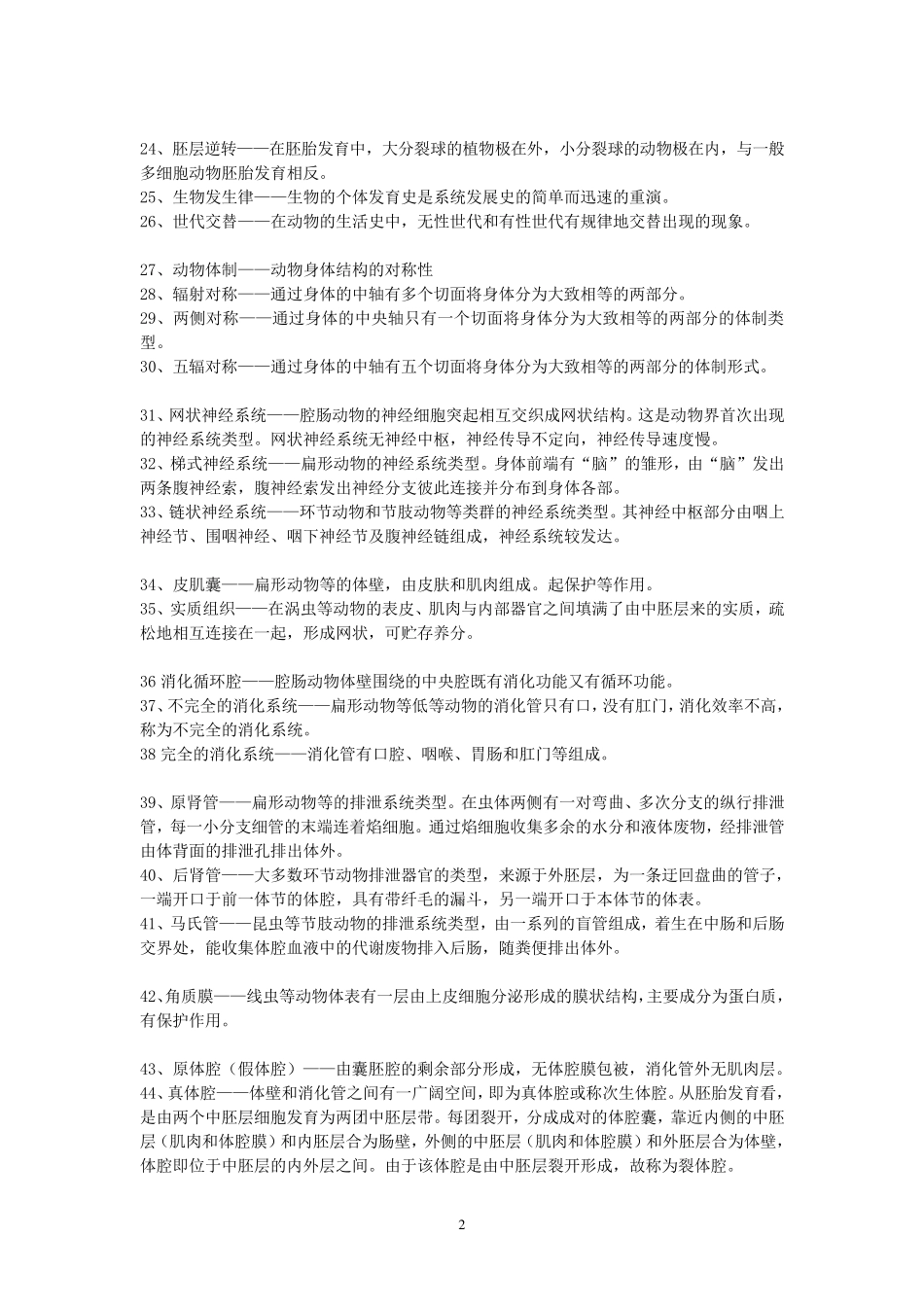 动物学名词解释答案_第2页