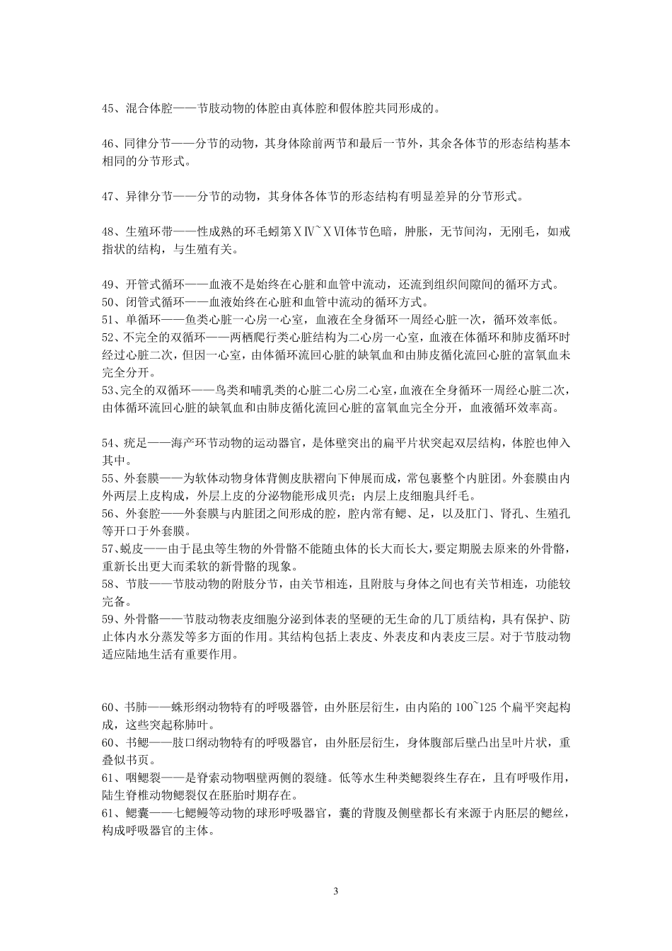 动物学名词解释答案_第3页