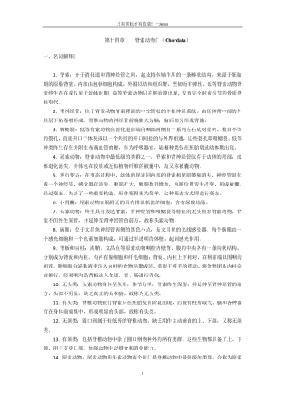 动物学名词解释和简答题