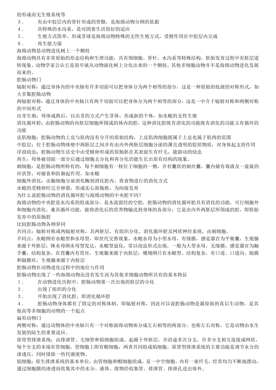 动物学复习资料_第3页