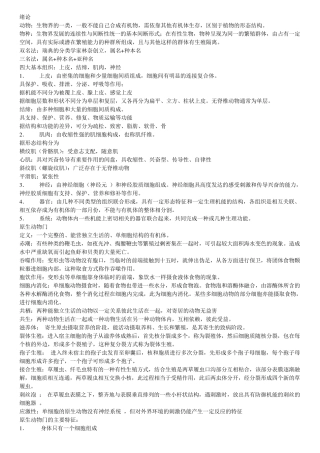 动物学复习资料