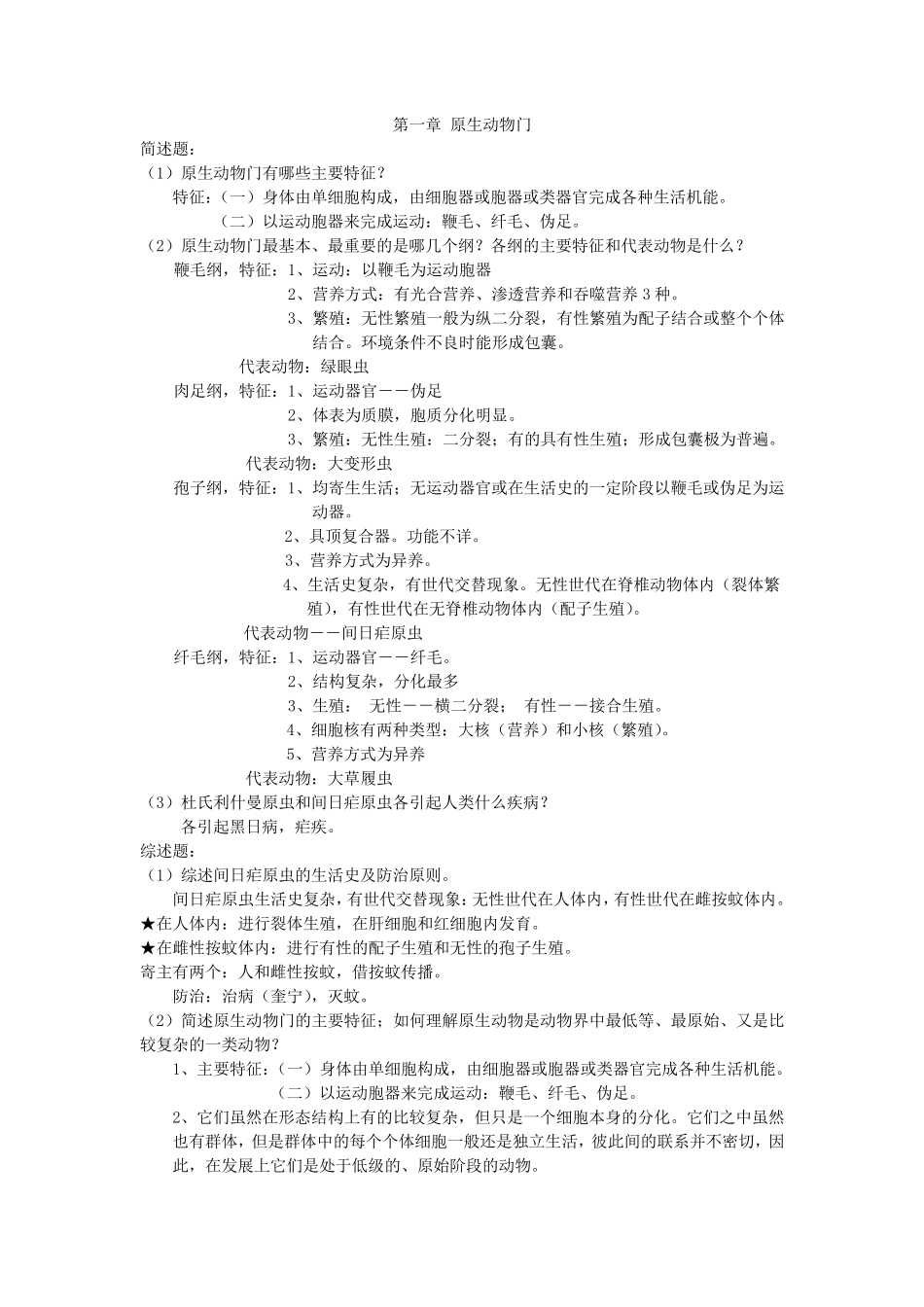 动物学简答题_第1页