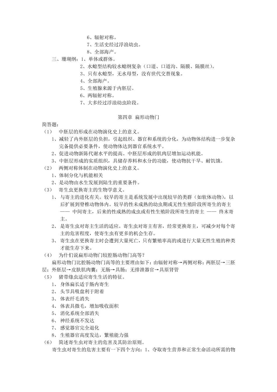动物学简答题_第3页