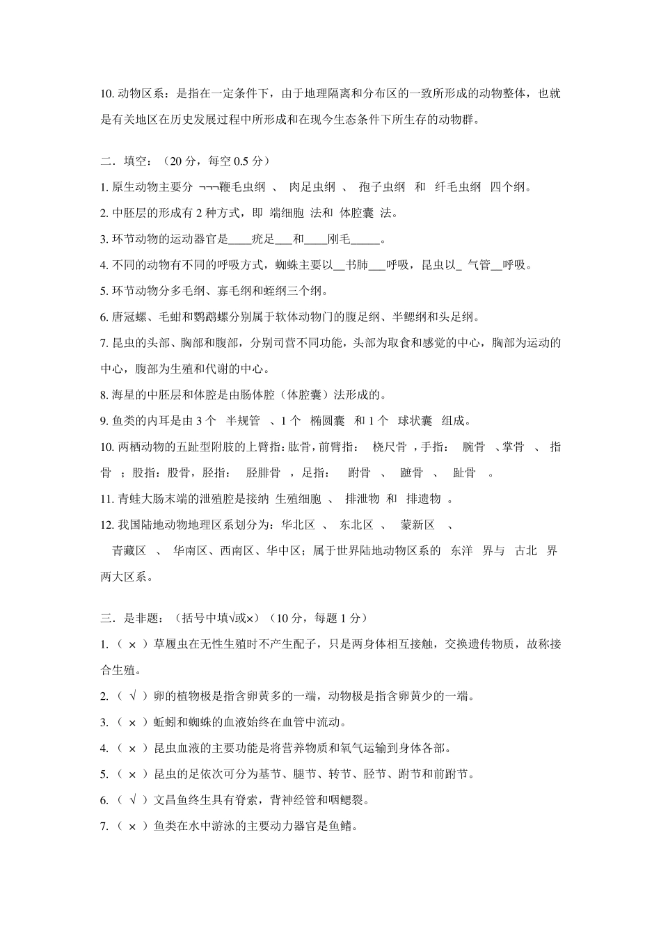 动物学试卷及答案_第2页
