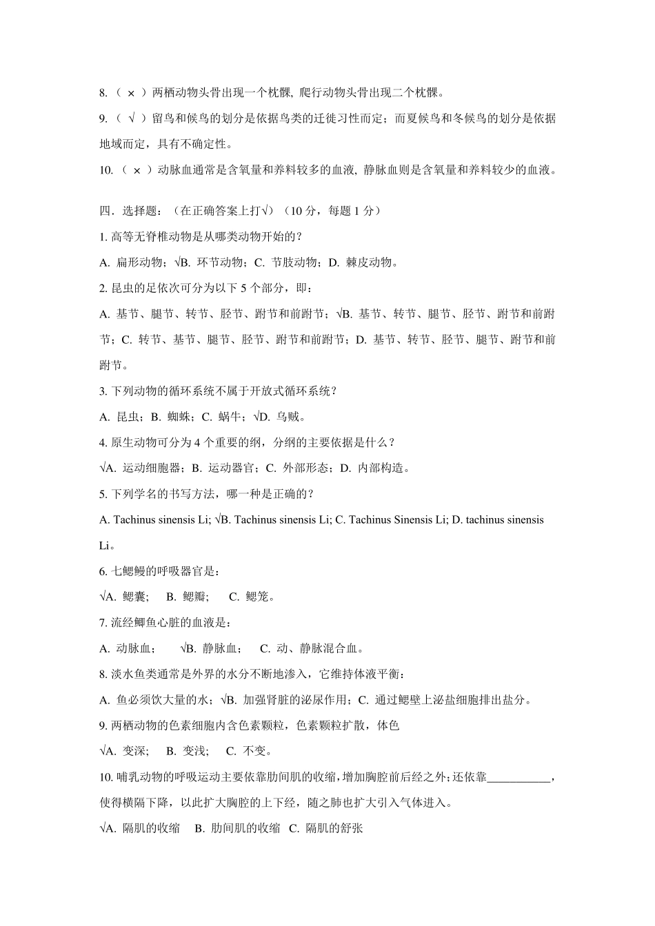 动物学试卷及答案_第3页