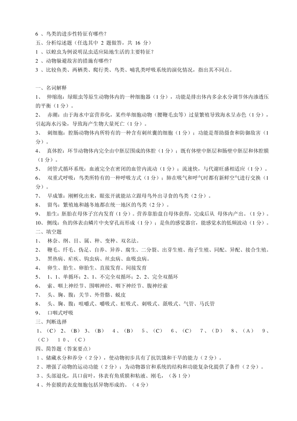 动物学试题与答案_第2页
