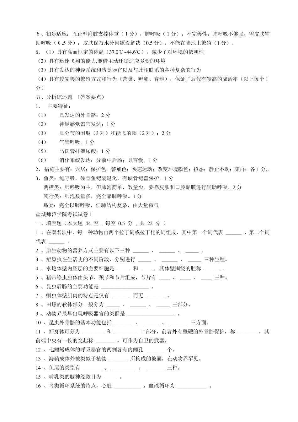 动物学试题与答案_第3页
