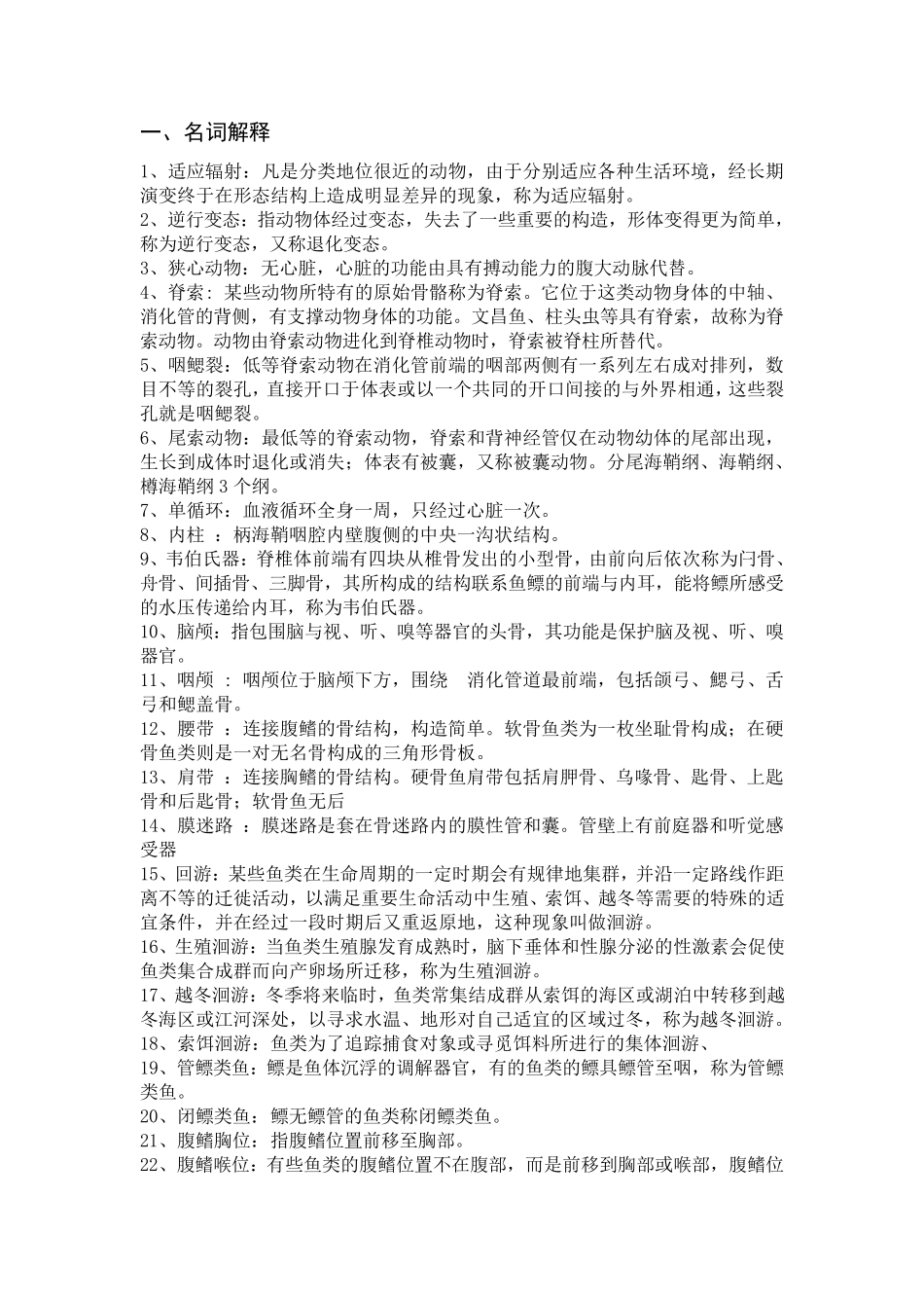 动物学试题库答案_第1页