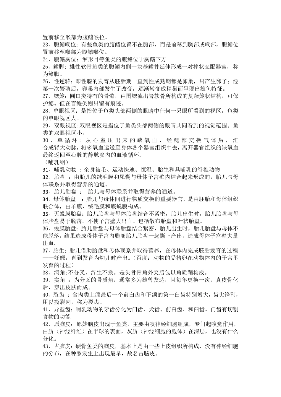 动物学试题库答案_第2页