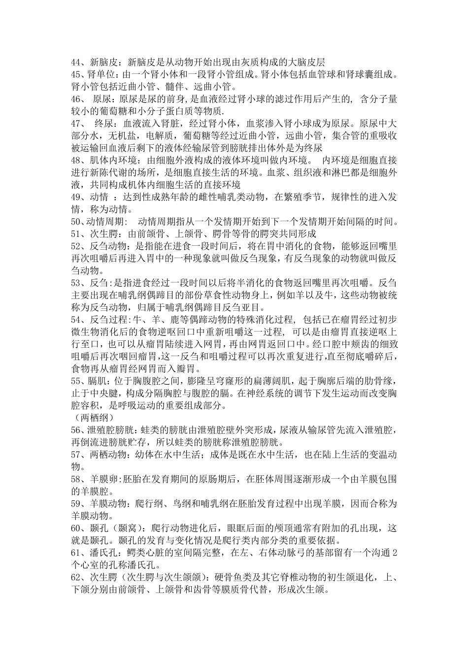 动物学试题库答案_第3页