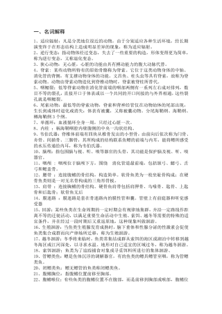 动物学试题库答案