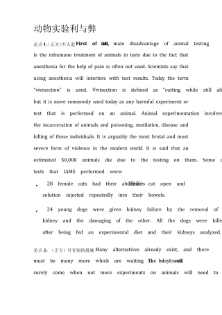 动物实验利与弊