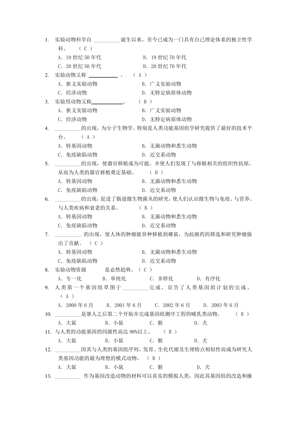 动物实验从业资格考试单选题库_第1页
