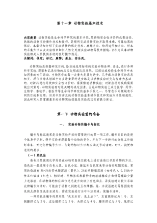 动物实验基本技术