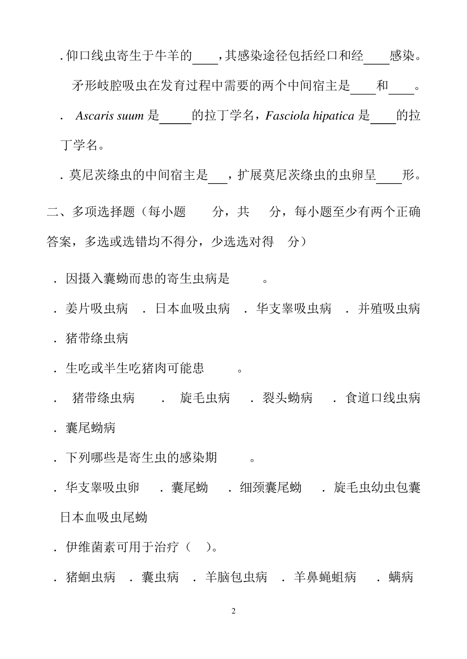 动物寄生虫病学_试卷_第2页
