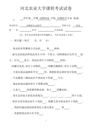 动物寄生虫病学_试卷