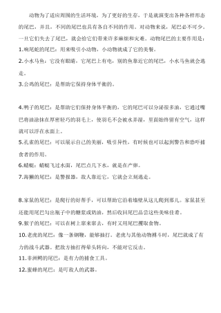 动物尾巴特点及作用